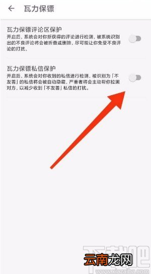 知乎app开启私信保护的方法