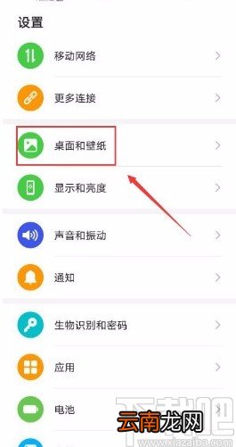 华为手机打开删除应用后自动补齐功能的方法