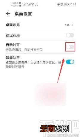 华为手机打开删除应用后自动补齐功能的方法