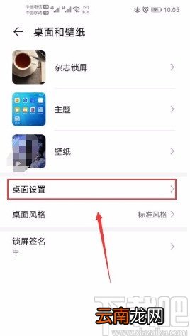 华为手机打开删除应用后自动补齐功能的方法
