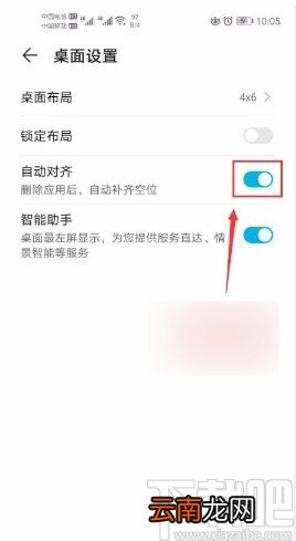 华为手机打开删除应用后自动补齐功能的方法