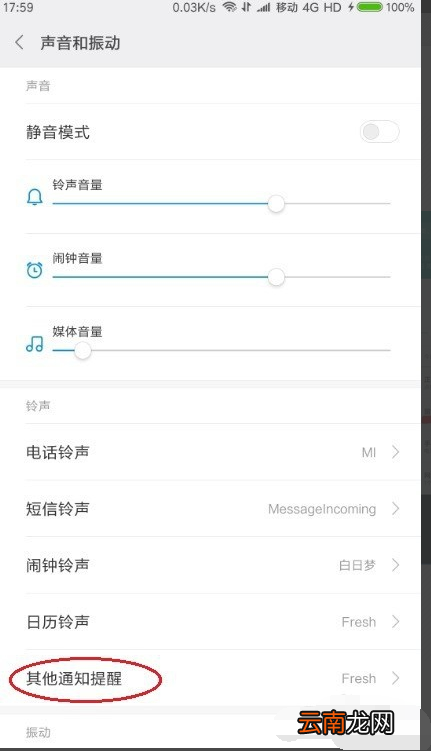 闲鱼怎么设置通知铃声_闲鱼铃声设置方法大全