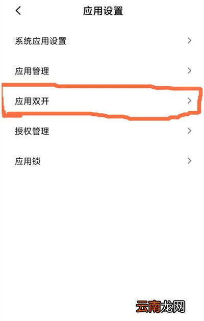 小米10青春版怎么应用分身