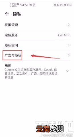 华为手机打开限制广告跟踪功能的方法
