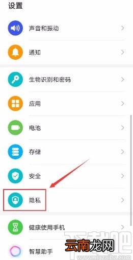 华为手机打开限制广告跟踪功能的方法