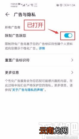 华为手机打开限制广告跟踪功能的方法