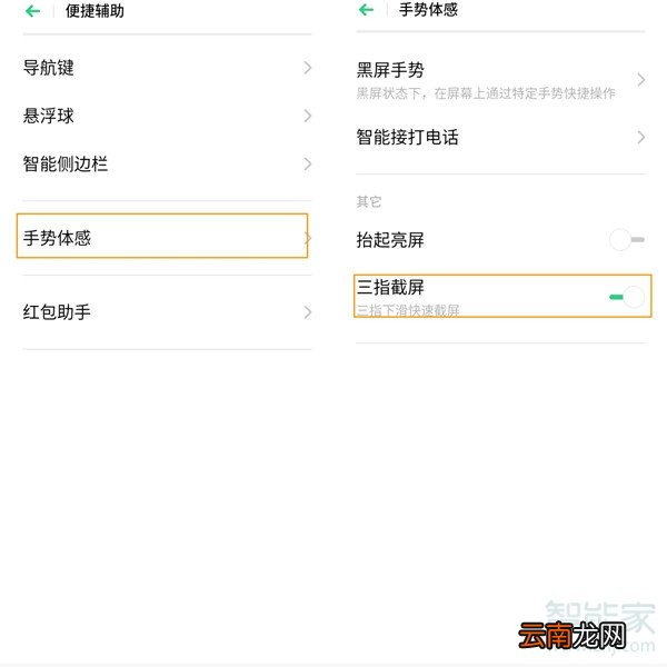 OPPO A8怎么截屏