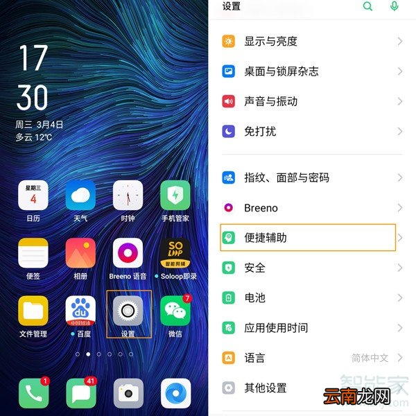 OPPO A8怎么截屏
