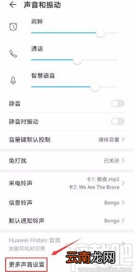 华为手机打开触摸提示音的方法