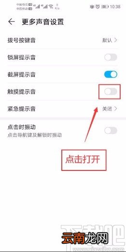 华为手机打开触摸提示音的方法