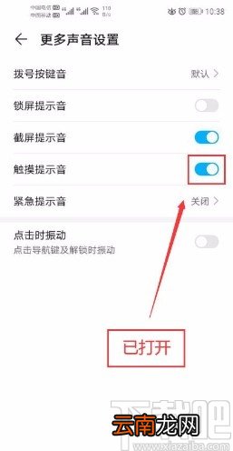 华为手机打开触摸提示音的方法