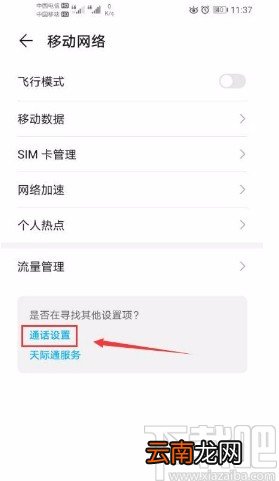 华为手机打开陌生号码识别功能的方法