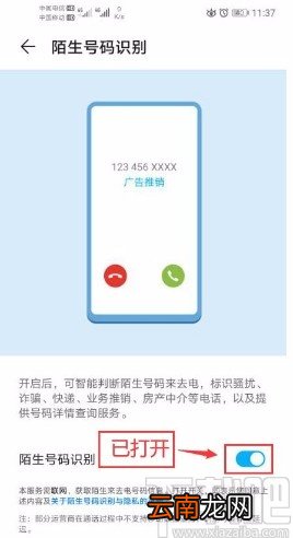 华为手机打开陌生号码识别功能的方法