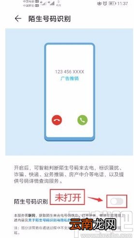 华为手机打开陌生号码识别功能的方法