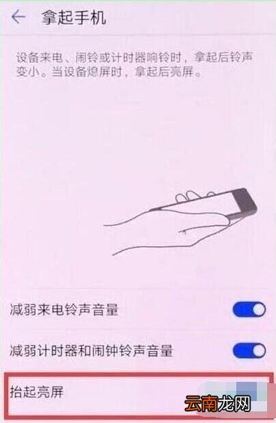 华为麦芒8怎么设置抬手亮屏？麦芒8设置抬手亮屏操作一览