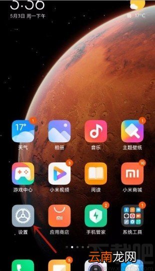 小米手机开启权限使用提醒功能的方法