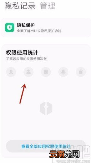 小米手机开启权限使用提醒功能的方法