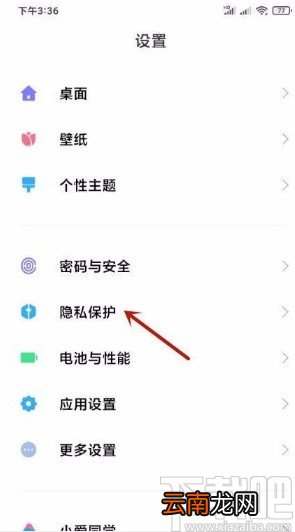 小米手机开启权限使用提醒功能的方法
