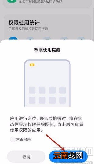 小米手机开启权限使用提醒功能的方法