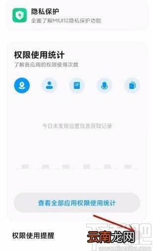 小米手机开启权限使用提醒功能的方法