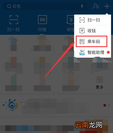 支付宝公交乘车码在哪_支付宝公交乘车码位置详解