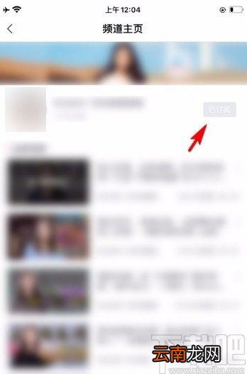 油果app取消订阅频道的方法