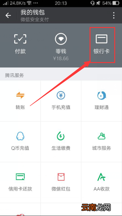 微信2张银行卡如何切换_微信银行卡切换使用一览