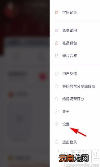 妈妈帮app关闭个性化推荐的方法