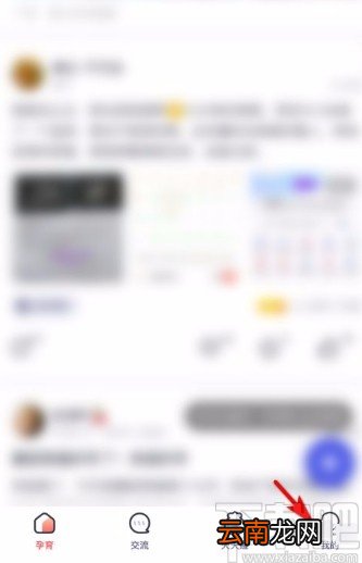妈妈帮app关闭个性化推荐的方法