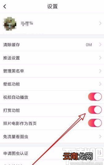 图虫app开启打赏功能的方法