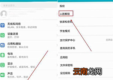 华为麦芒8怎么设置人脸解锁？麦芒8设置人脸解锁操作步骤一览