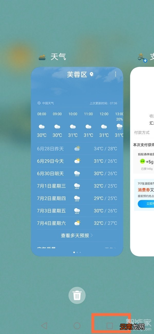 荣耀30青春版如何结束正在运行的软件