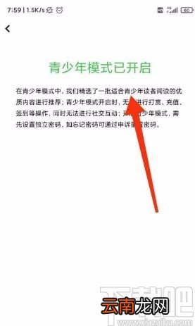 起点读书app开启青少年模式的方法