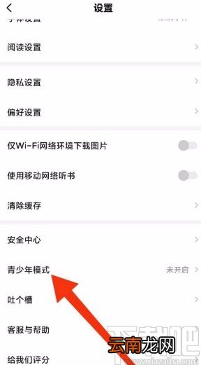 起点读书app开启青少年模式的方法