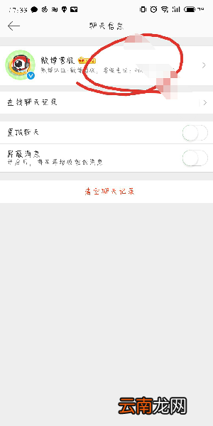 手机微博如何找人工客服？手机微博找人工客服步骤一览