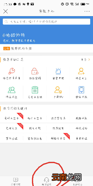 手机微博如何找人工客服？手机微博找人工客服步骤一览