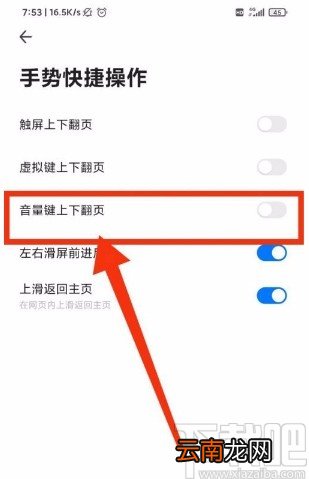 360浏览器app开启音量键翻页功能的方法