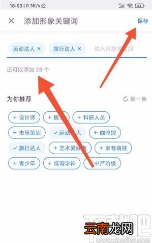 知乎app添加形象关键词的方法