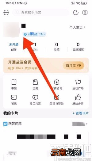 知乎app添加形象关键词的方法