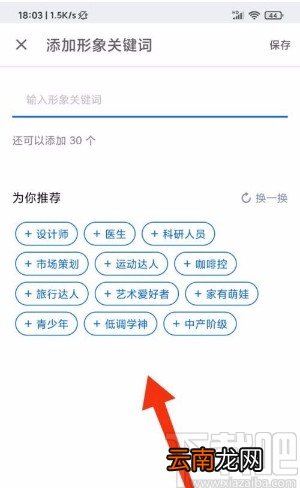 知乎app添加形象关键词的方法