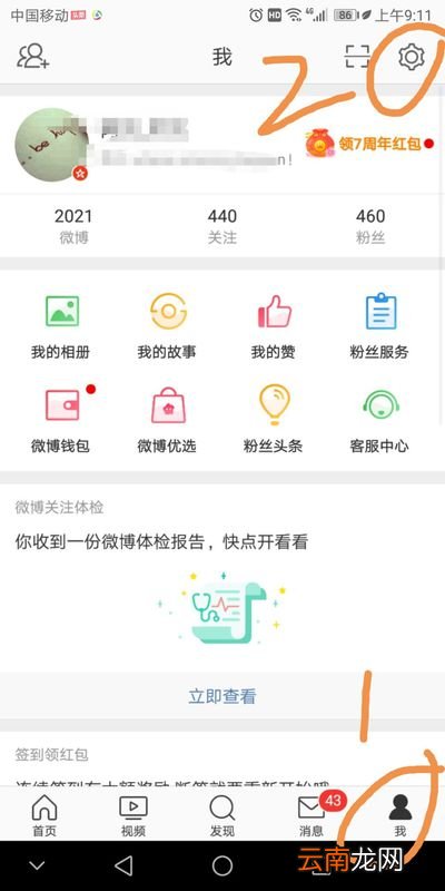 微博如何去掉手机标识？微博手机标识去掉攻略