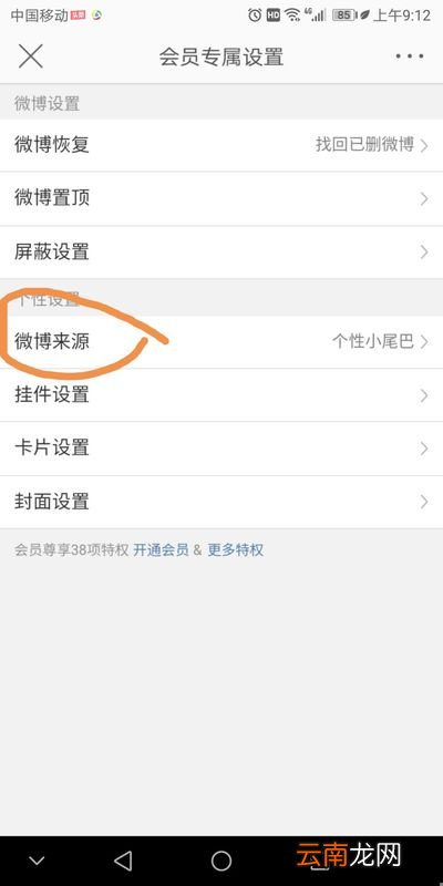 微博如何去掉手机标识？微博手机标识去掉攻略