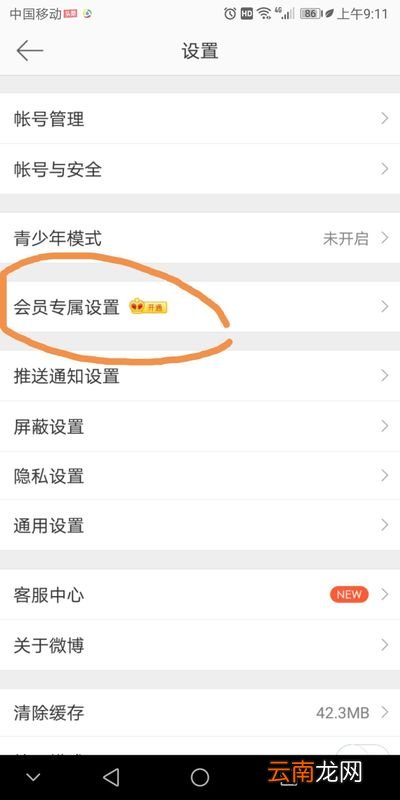 微博如何去掉手机标识？微博手机标识去掉攻略