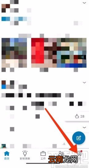 领英app允许接收人脉圈发送的活动邀请的方法