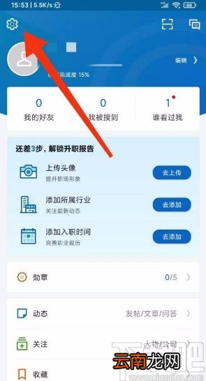 领英app允许接收人脉圈发送的活动邀请的方法