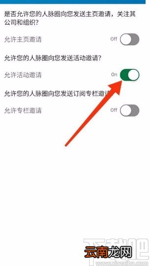 领英app允许接收人脉圈发送的活动邀请的方法