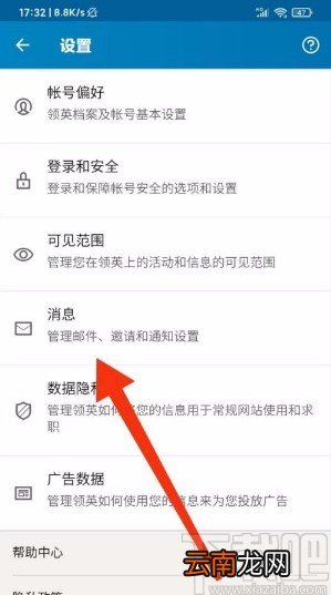 领英app允许接收人脉圈发送的活动邀请的方法