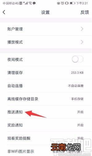 波波视频app设置免打扰的方法
