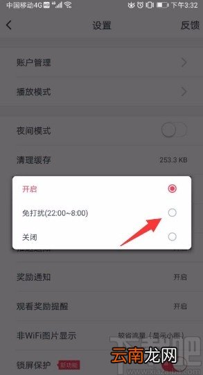 波波视频app设置免打扰的方法