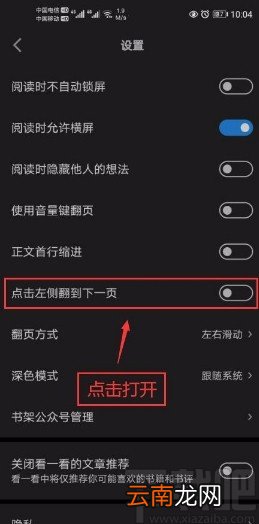 微信读书app开启点击左侧翻到下一页功能的方法